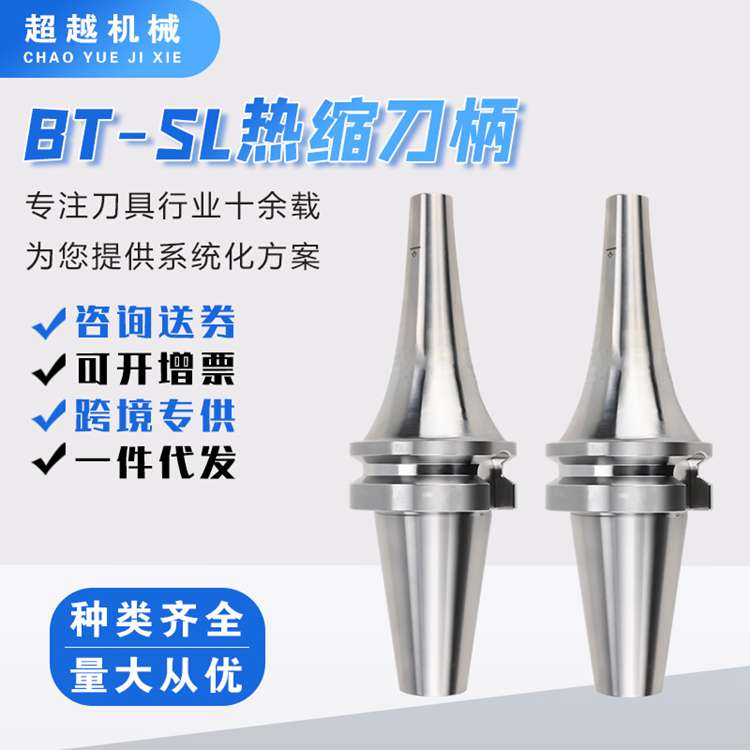 BT热缩刀柄曲线款