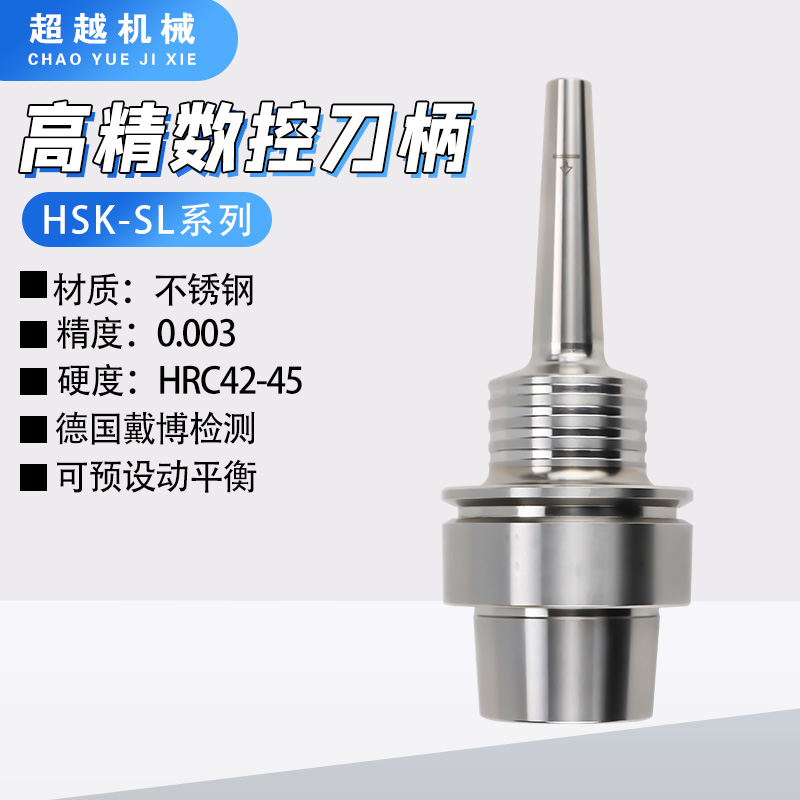 HSK-ECF-SL热缩刀柄