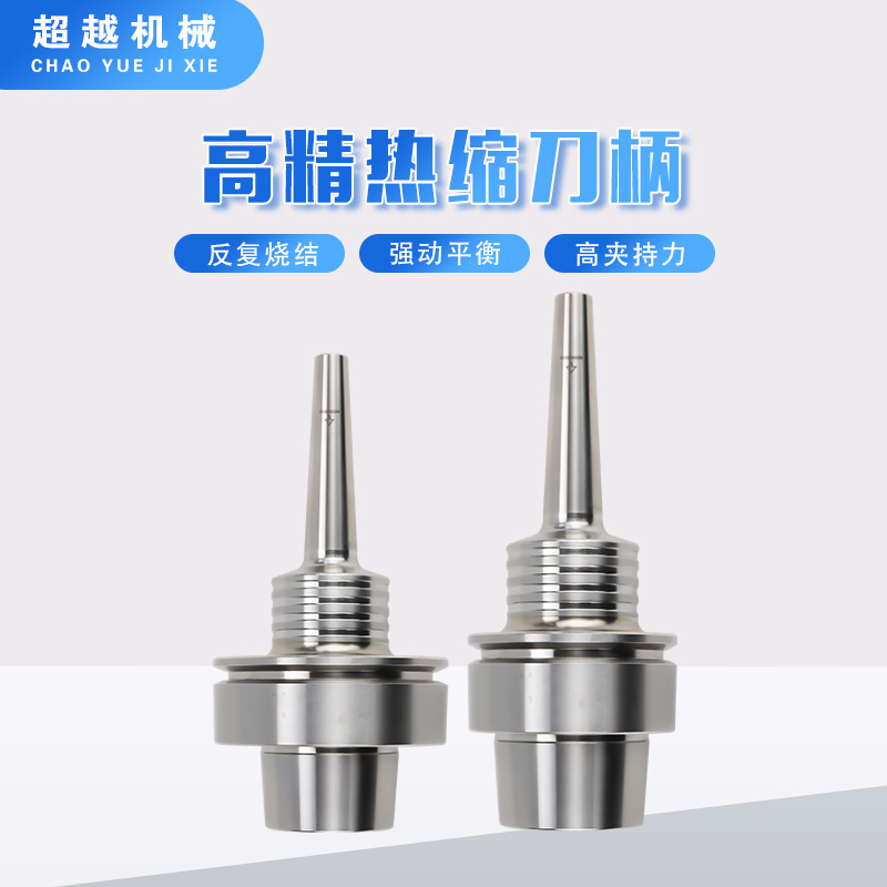 HSK-ECF-SL热缩刀柄