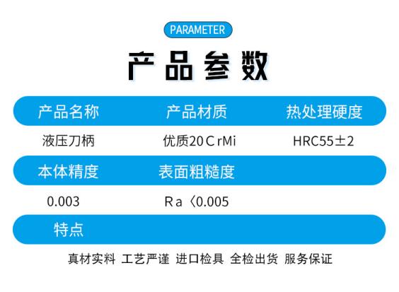 液压刀柄产品参数