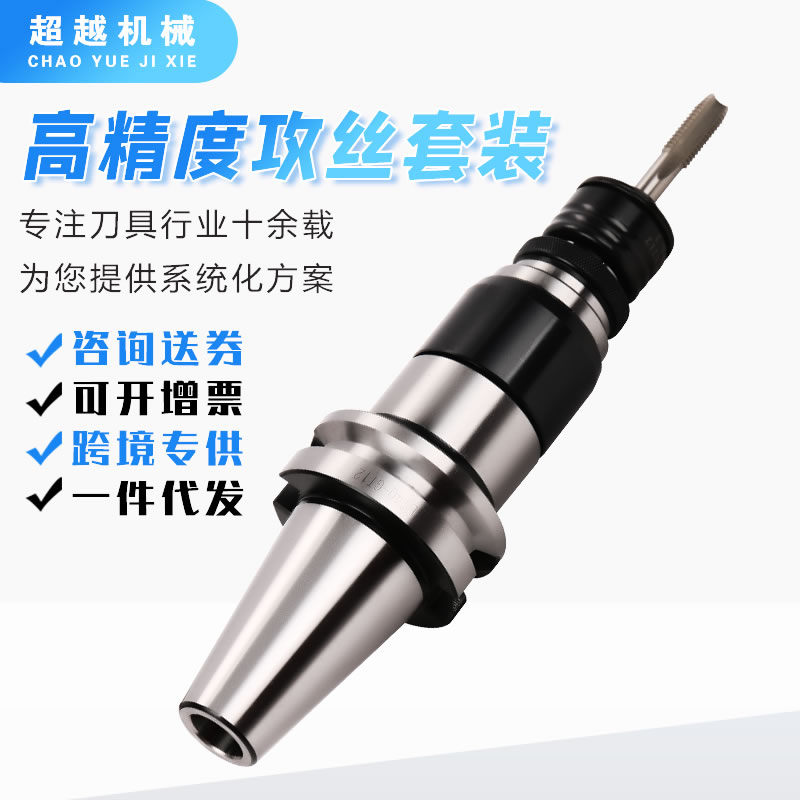 普通BT攻丝套装