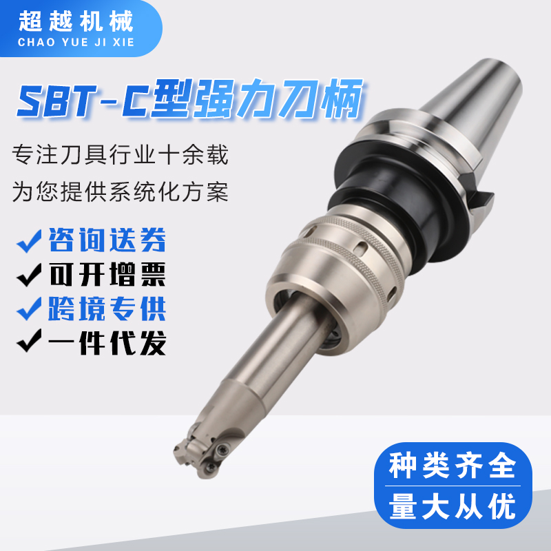 BBT-C强力刀柄