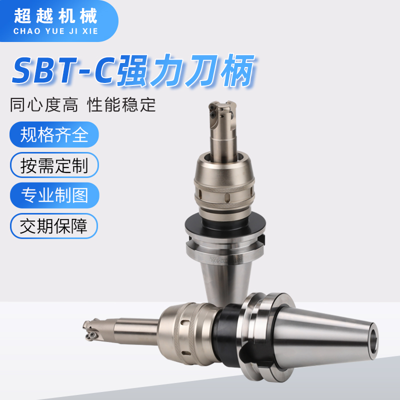 BBT-C强力刀柄