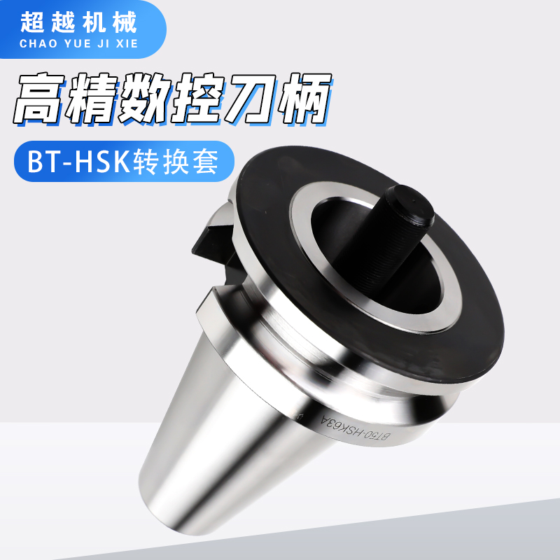 BT转HSK转换套