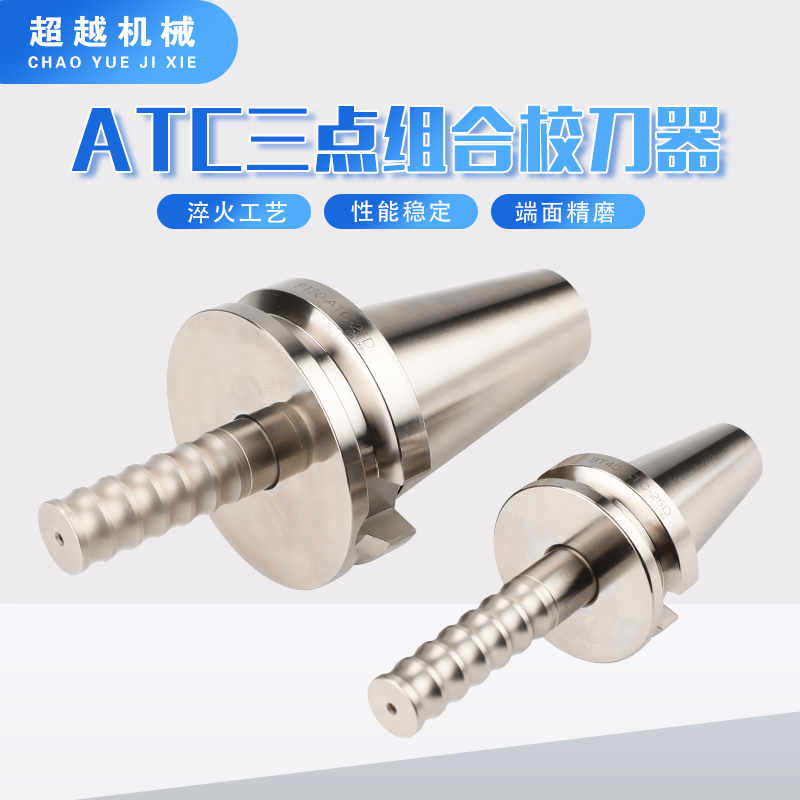 刀库校正器