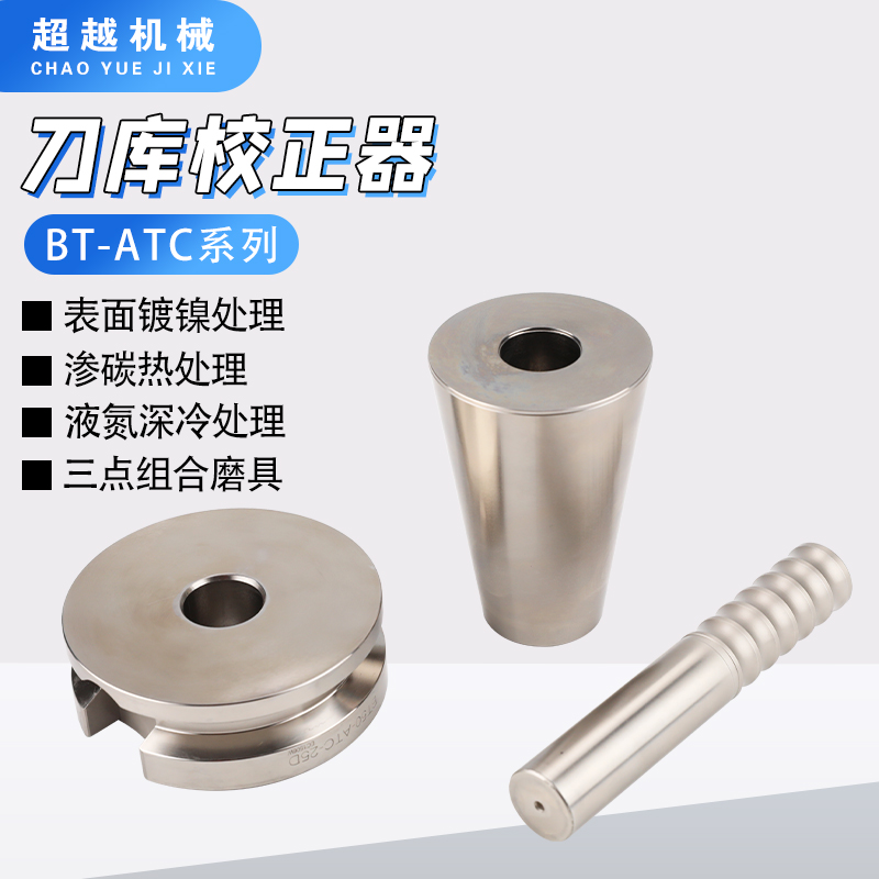 刀库校正器