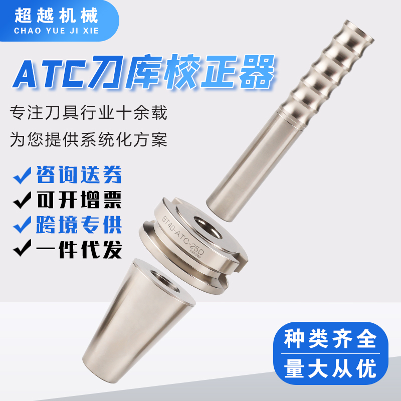 刀库校正器