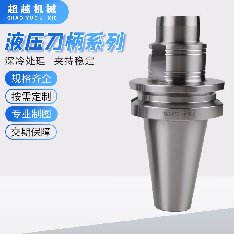 液压刀柄系列