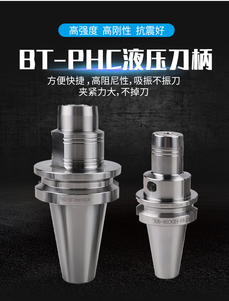 BT-PHC液压刀柄