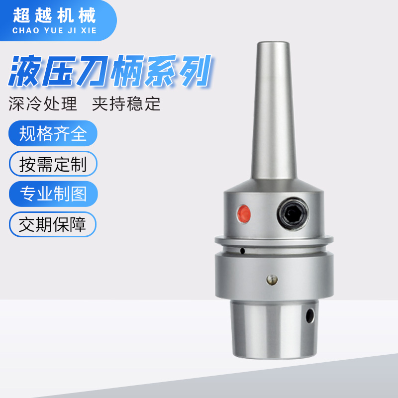 液压刀柄系列