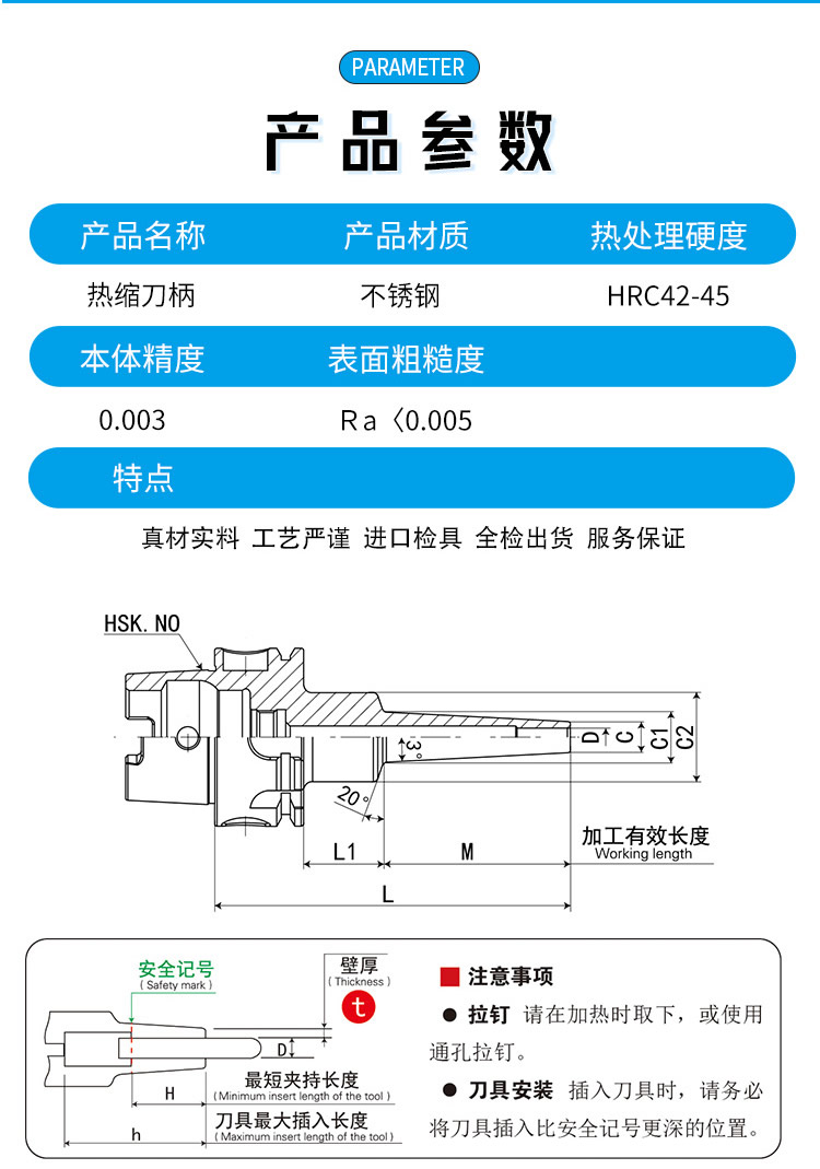 HSK-SL热缩刀柄产品参数